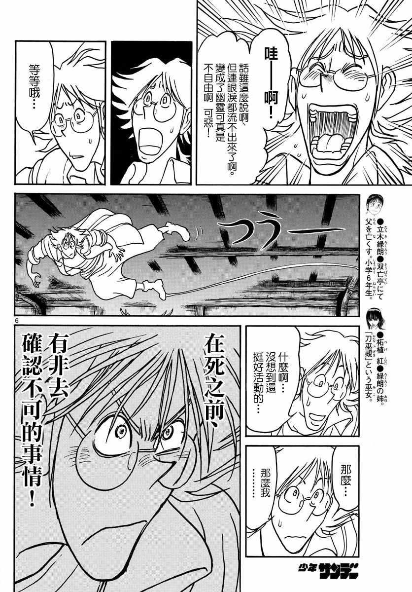 《破坏死亡亭》第86话 第6页