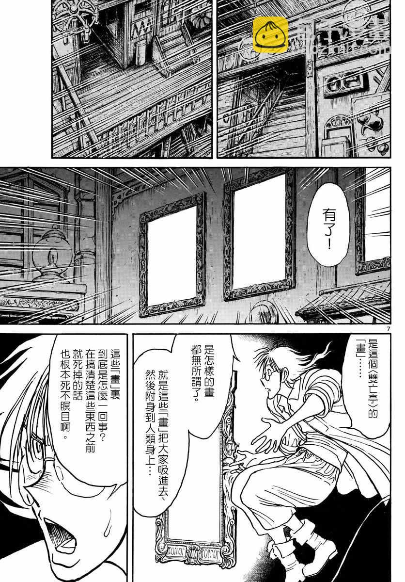 《破坏死亡亭》第86话 第7页