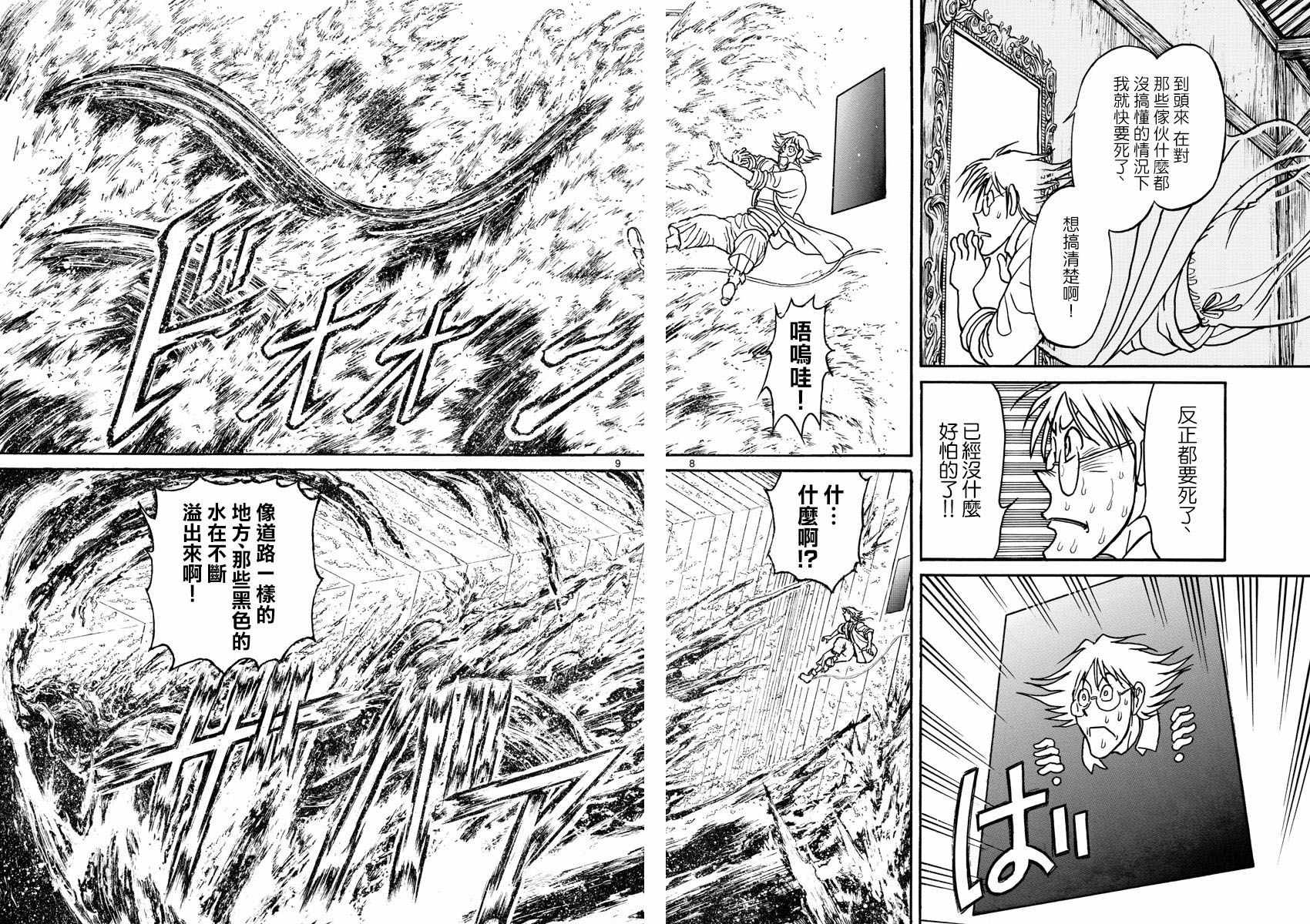 《破坏死亡亭》第86话 第8页