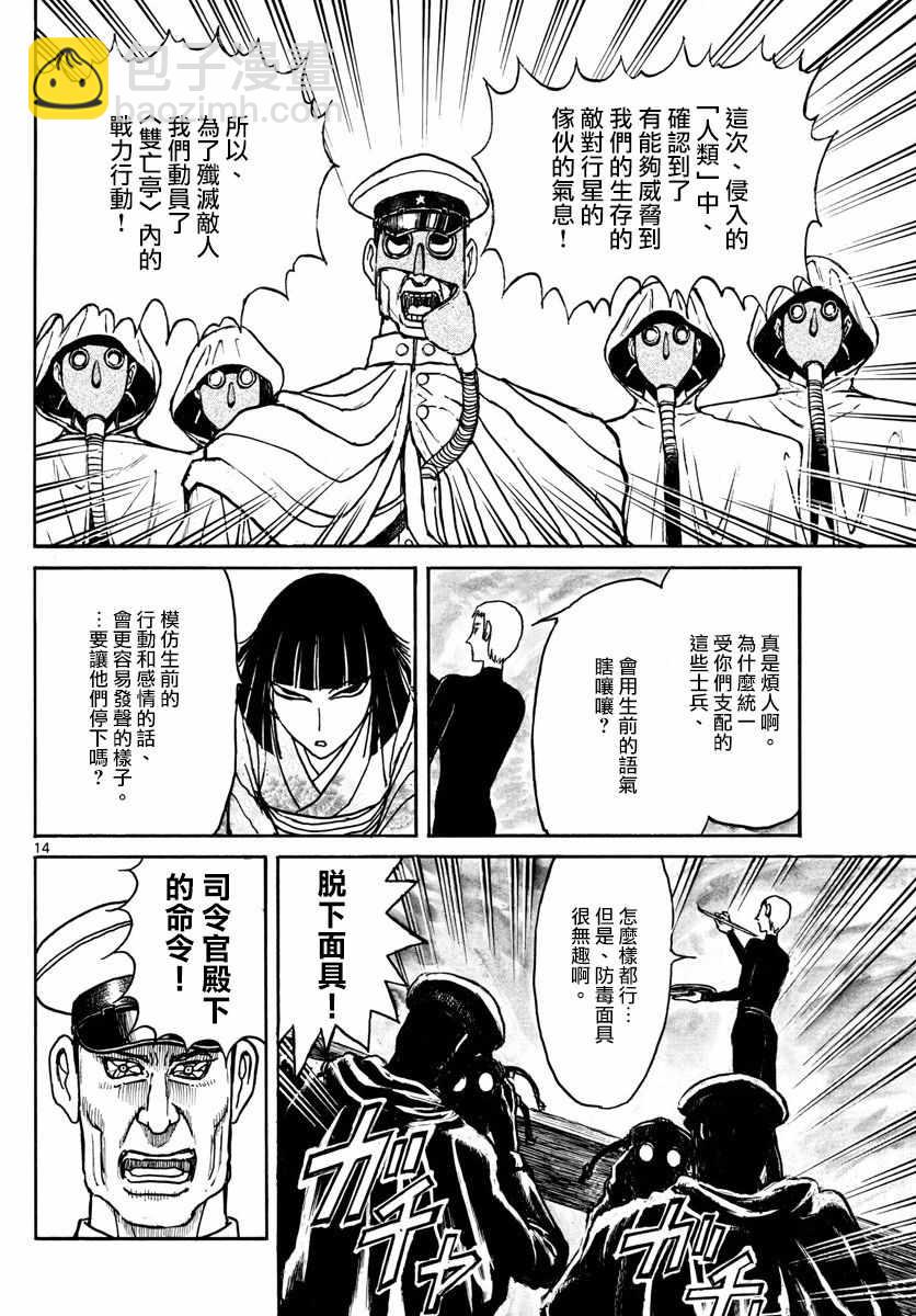 《破坏死亡亭》第88话 第12页