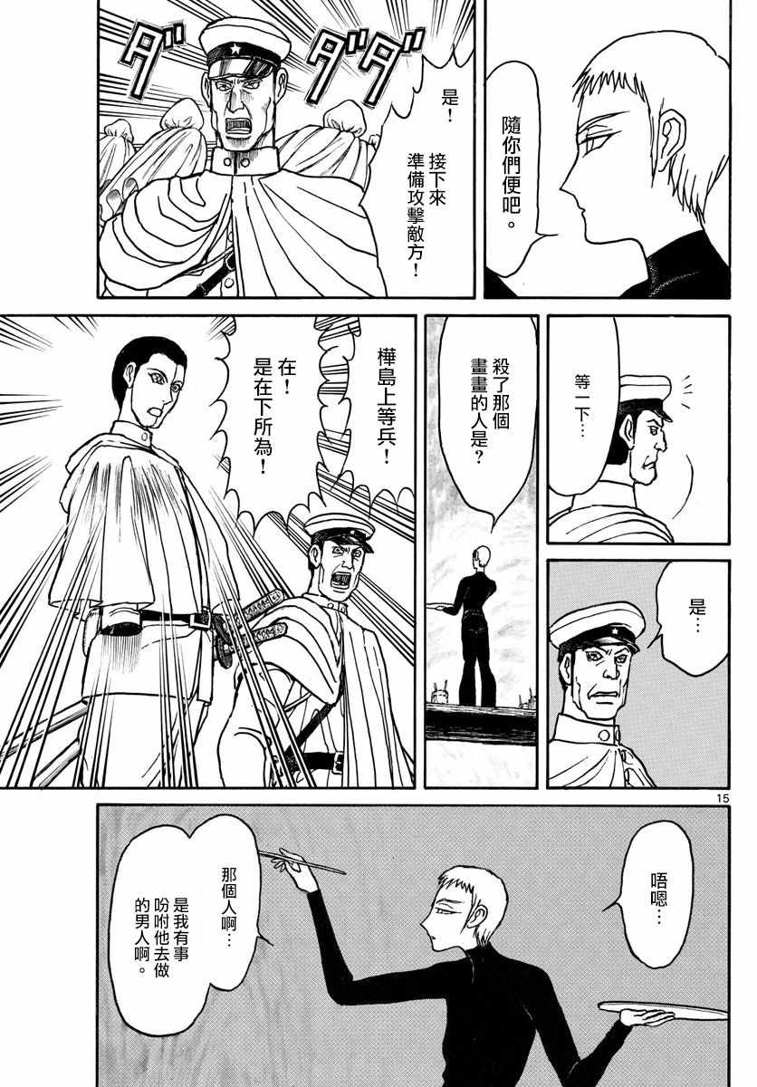 《破坏死亡亭》第88话 第13页