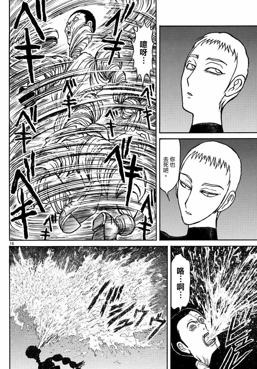 《破坏死亡亭》第88话 第14页