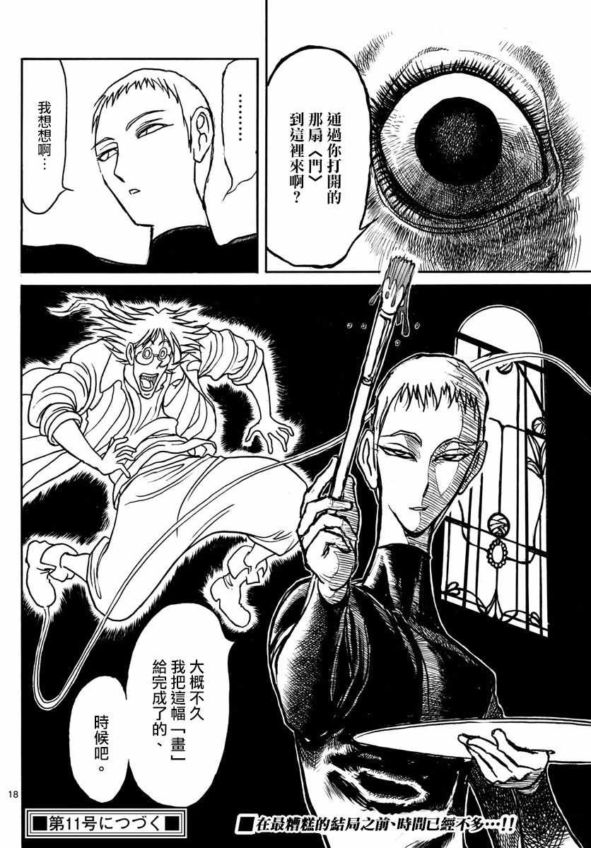 《破坏死亡亭》第88话 第16页