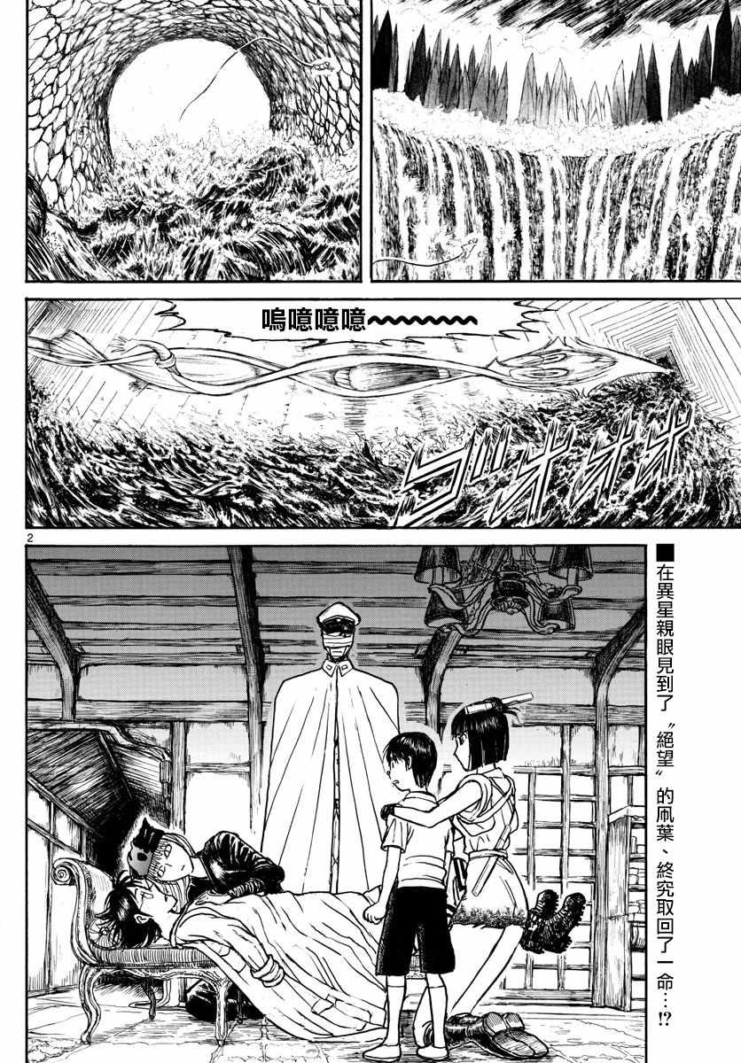 《破坏死亡亭》第88话 第2页