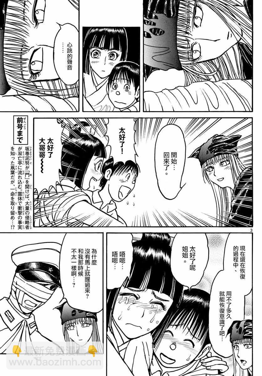 《破坏死亡亭》第88话 第3页