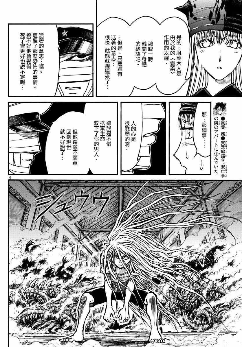 《破坏死亡亭》第88话 第4页