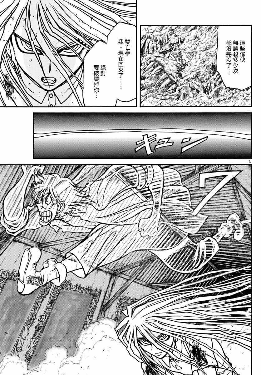 《破坏死亡亭》第88话 第5页