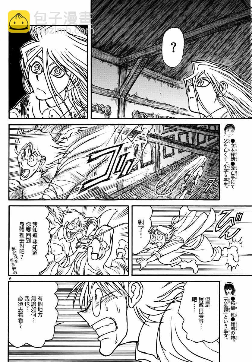 《破坏死亡亭》第88话 第6页