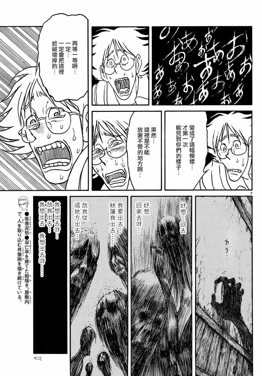 《破坏死亡亭》第88话 第7页