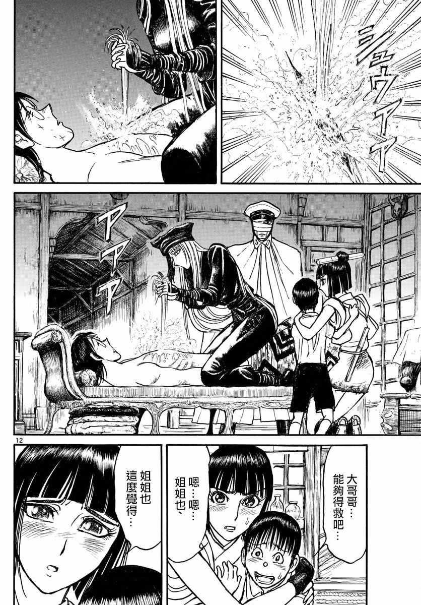 《破坏死亡亭》第87话 第10页