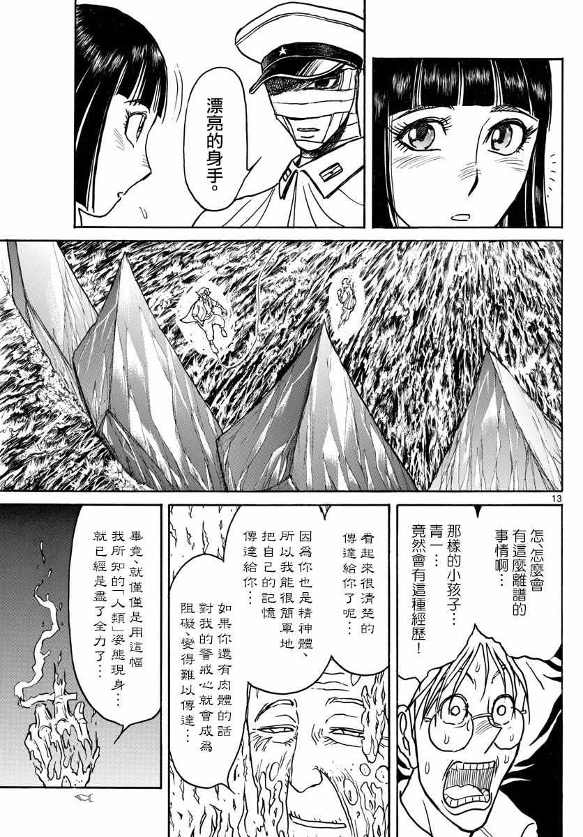 《破坏死亡亭》第87话 第11页