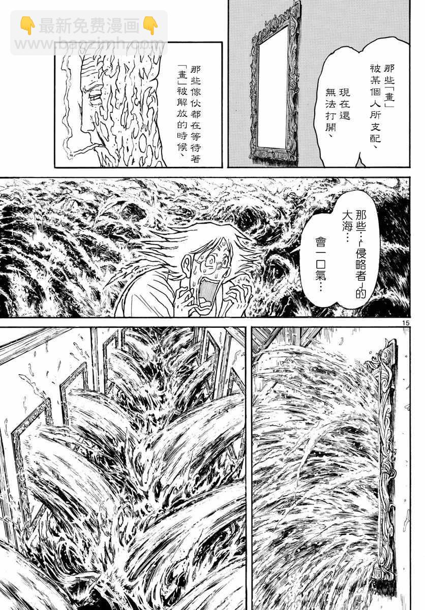 《破坏死亡亭》第87话 第13页
