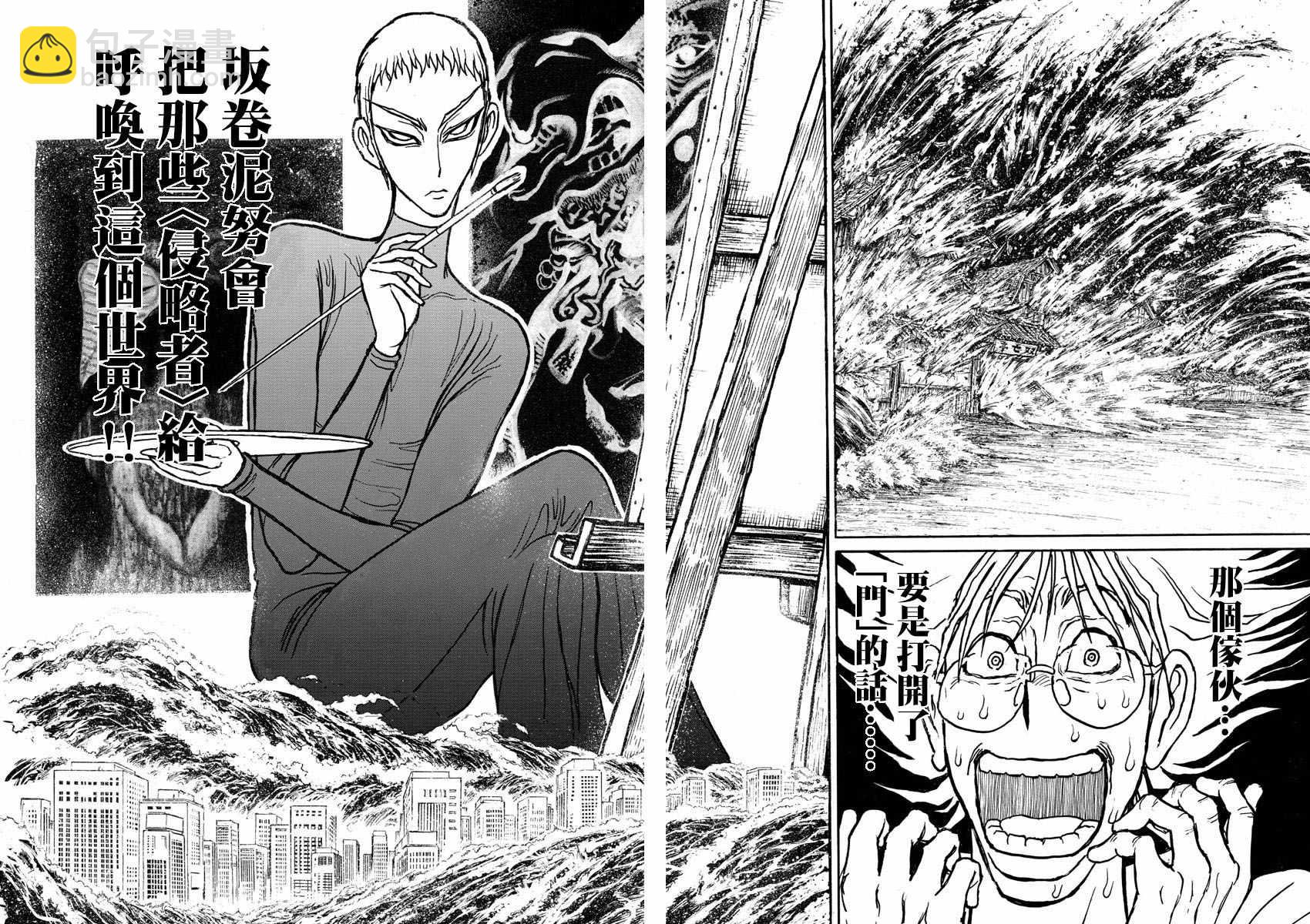 《破坏死亡亭》第87话 第14页