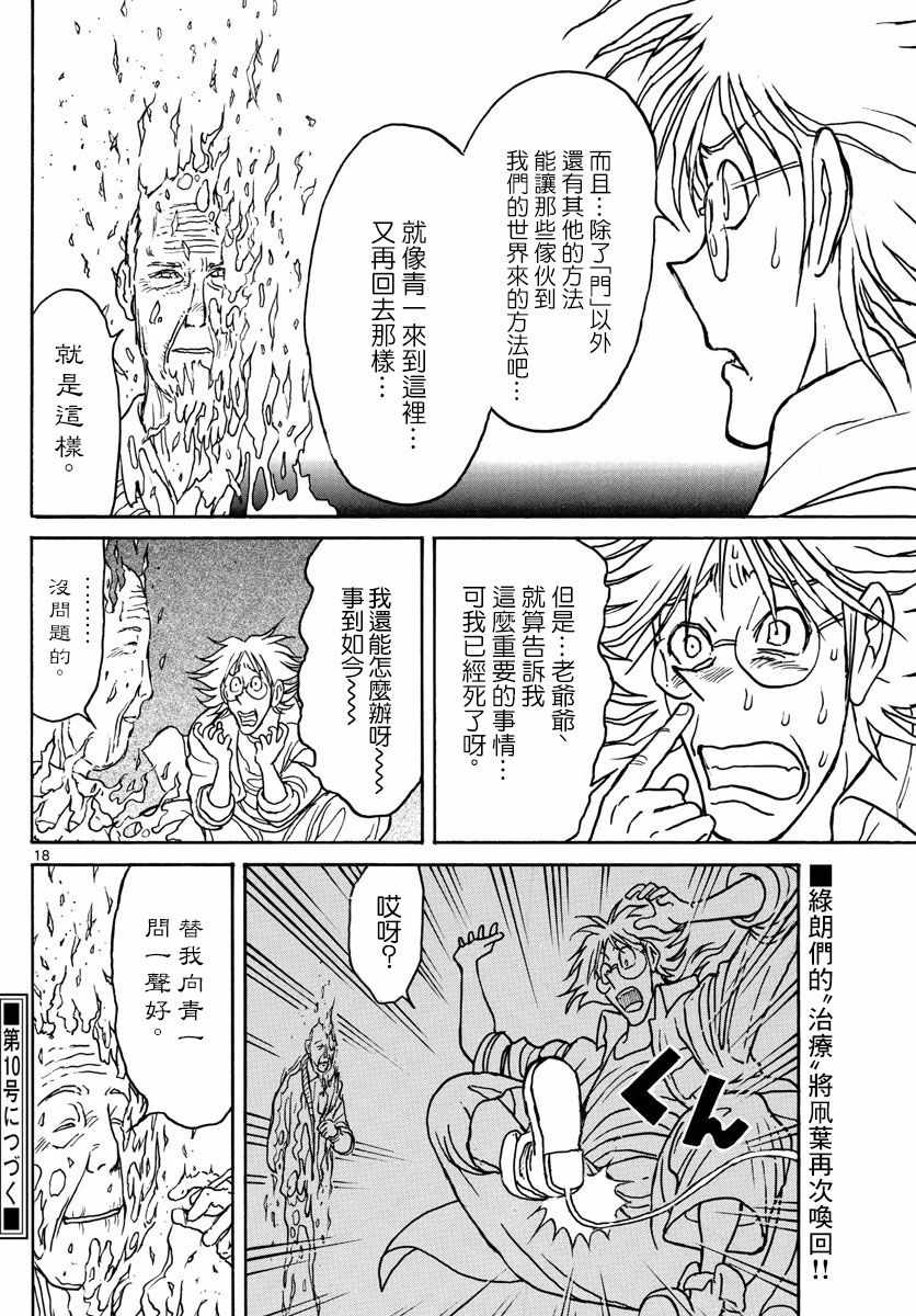 《破坏死亡亭》第87话 第15页