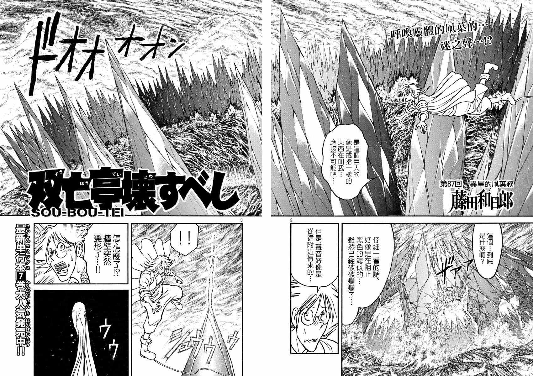 《破坏死亡亭》第87话 第2页