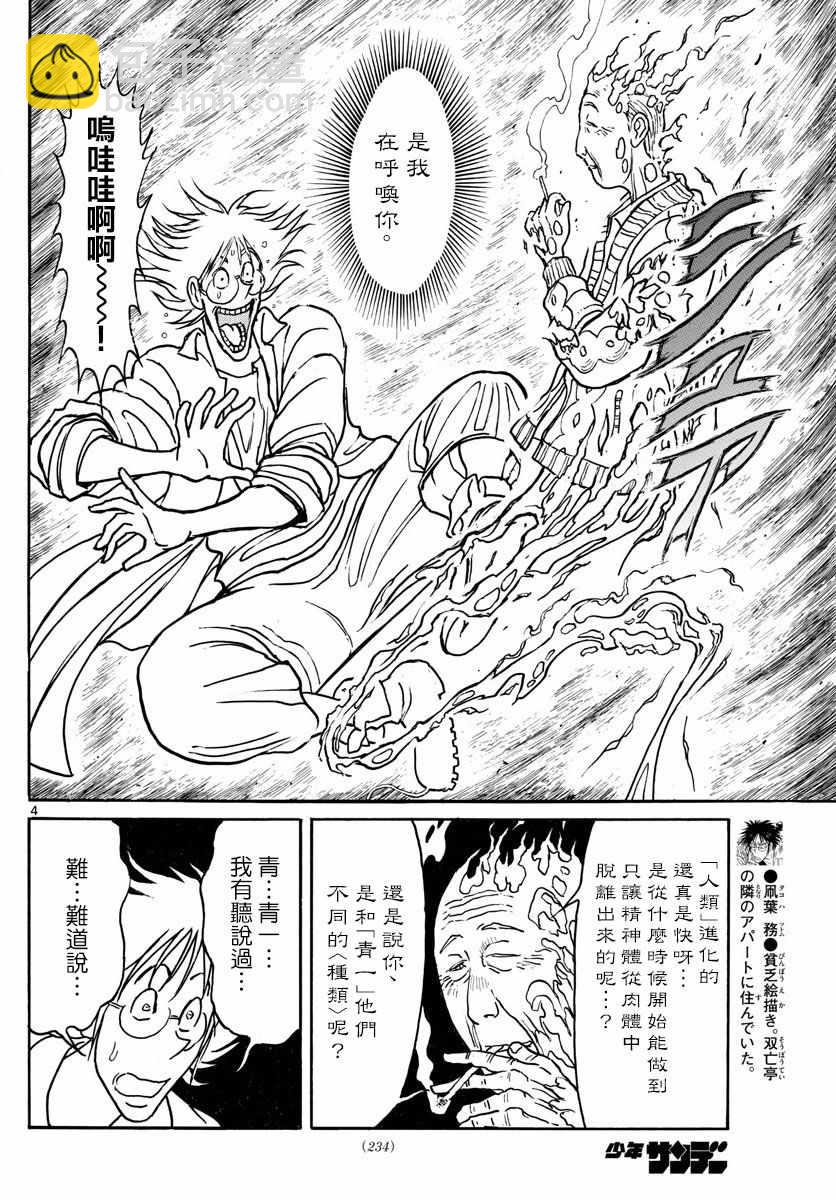 《破坏死亡亭》第87话 第3页