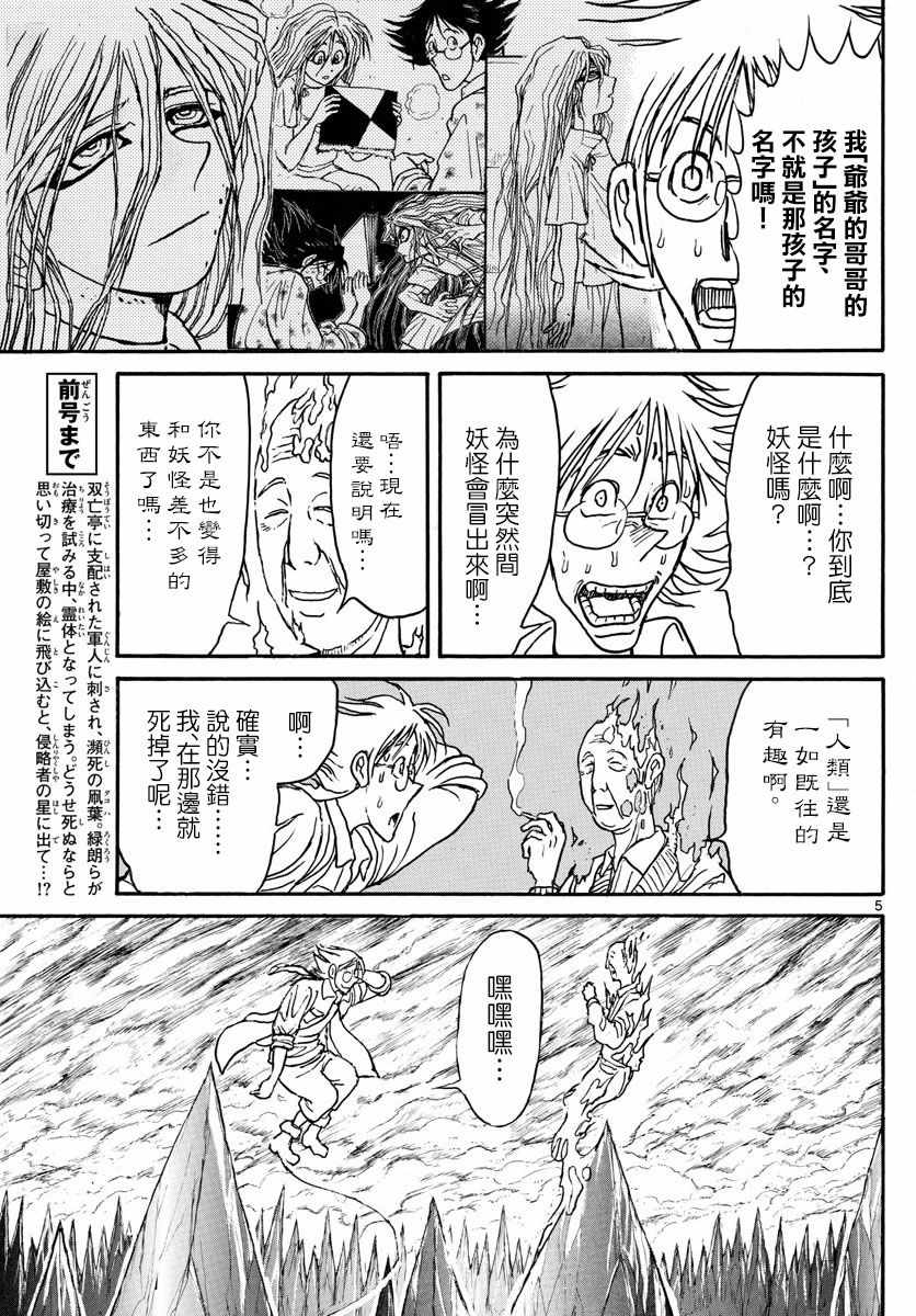《破坏死亡亭》第87话 第4页
