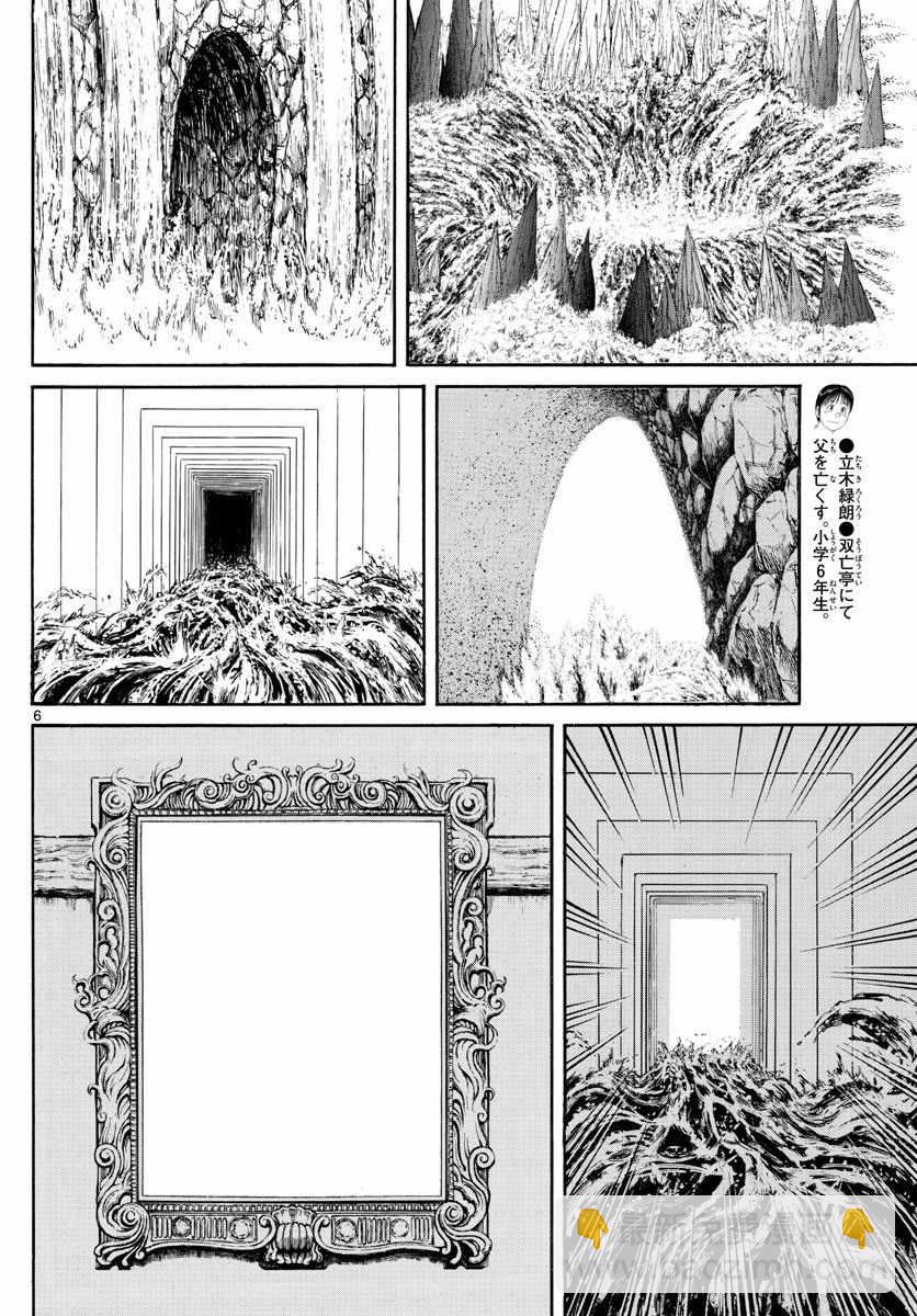 《破坏死亡亭》第87话 第5页