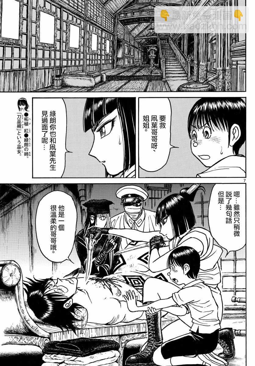 《破坏死亡亭》第87话 第6页