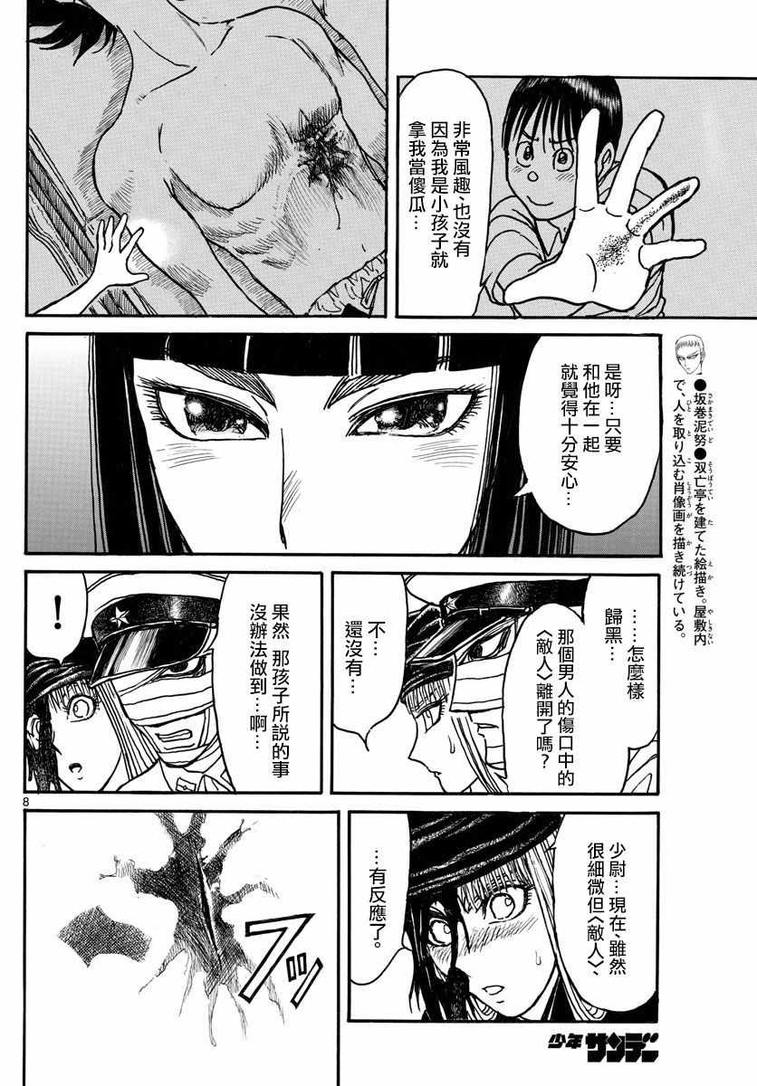 《破坏死亡亭》第87话 第7页