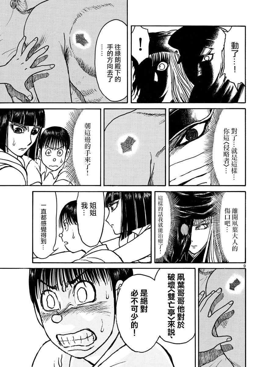 《破坏死亡亭》第87话 第8页
