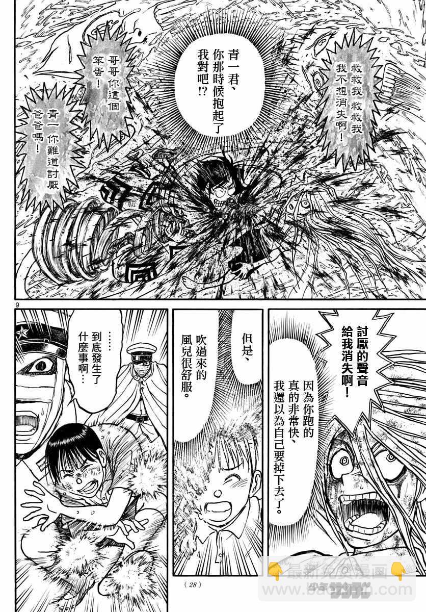 《破坏死亡亭》第93话 第10页