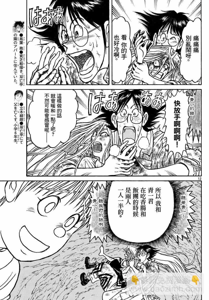 《破坏死亡亭》第93话 第13页