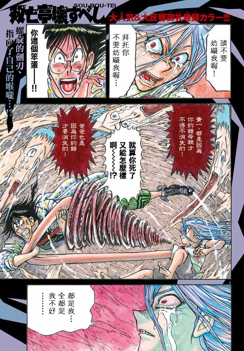 《破坏死亡亭》第93话 第2页