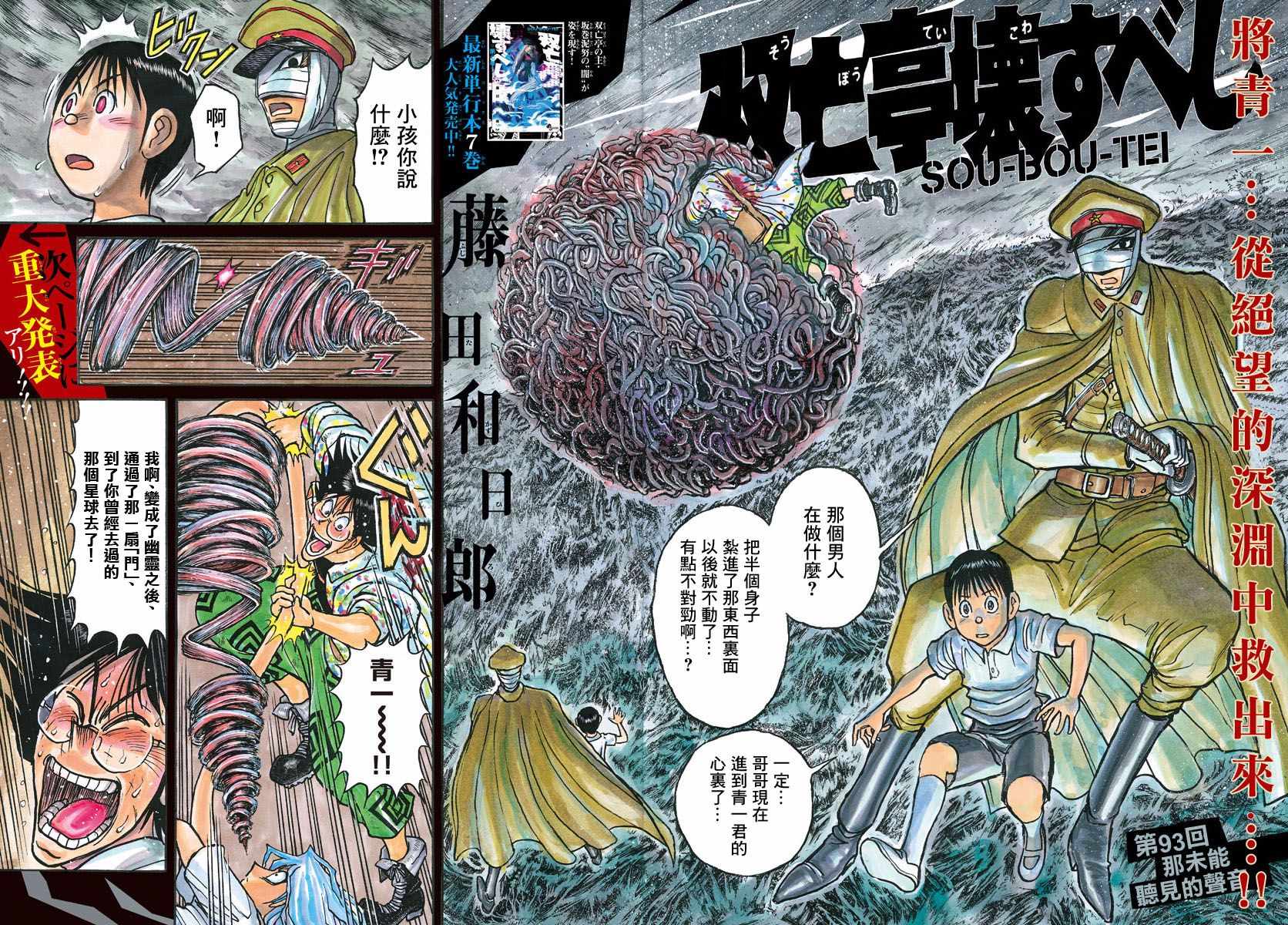 《破坏死亡亭》第93话 第3页