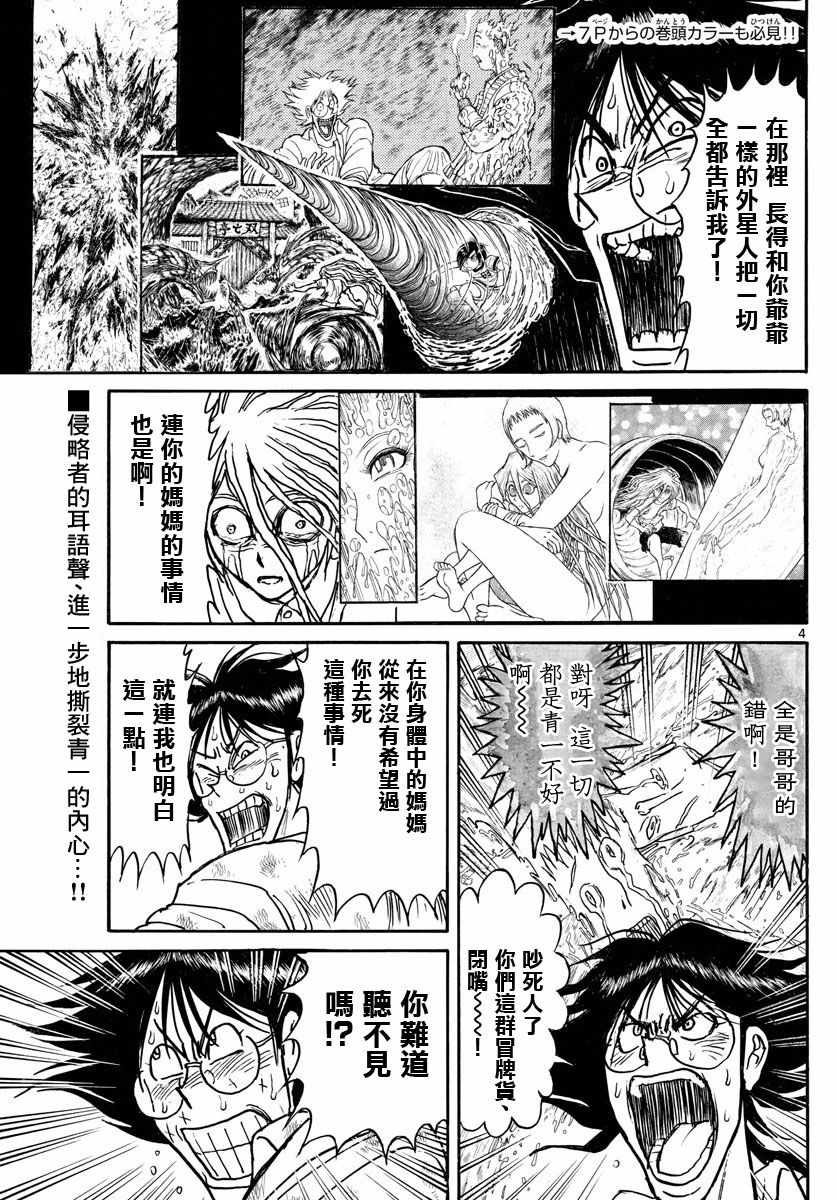 《破坏死亡亭》第93话 第5页