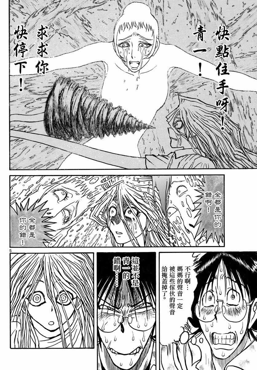 《破坏死亡亭》第93话 第6页