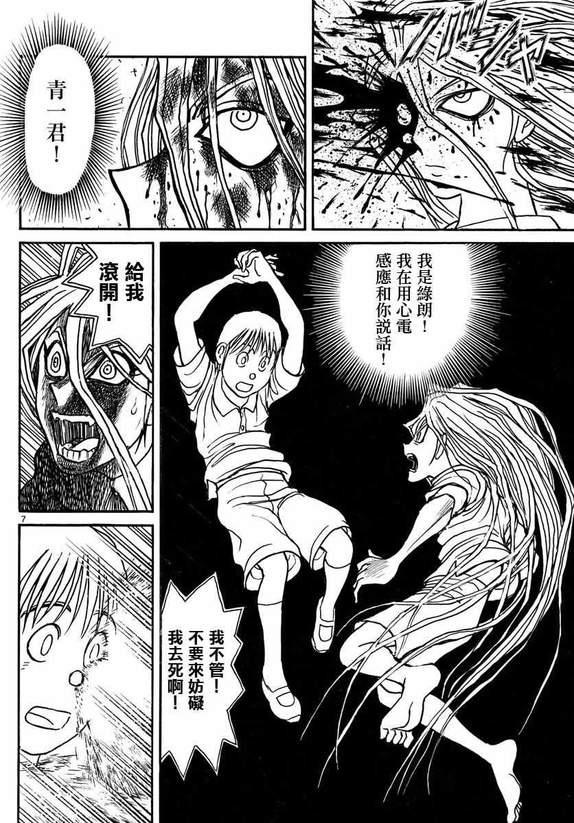 《破坏死亡亭》第93话 第8页