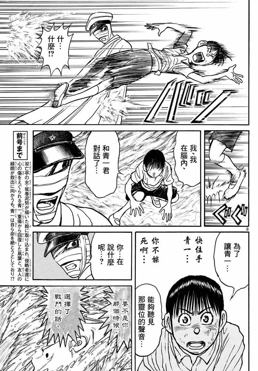 《破坏死亡亭》第93话 第9页
