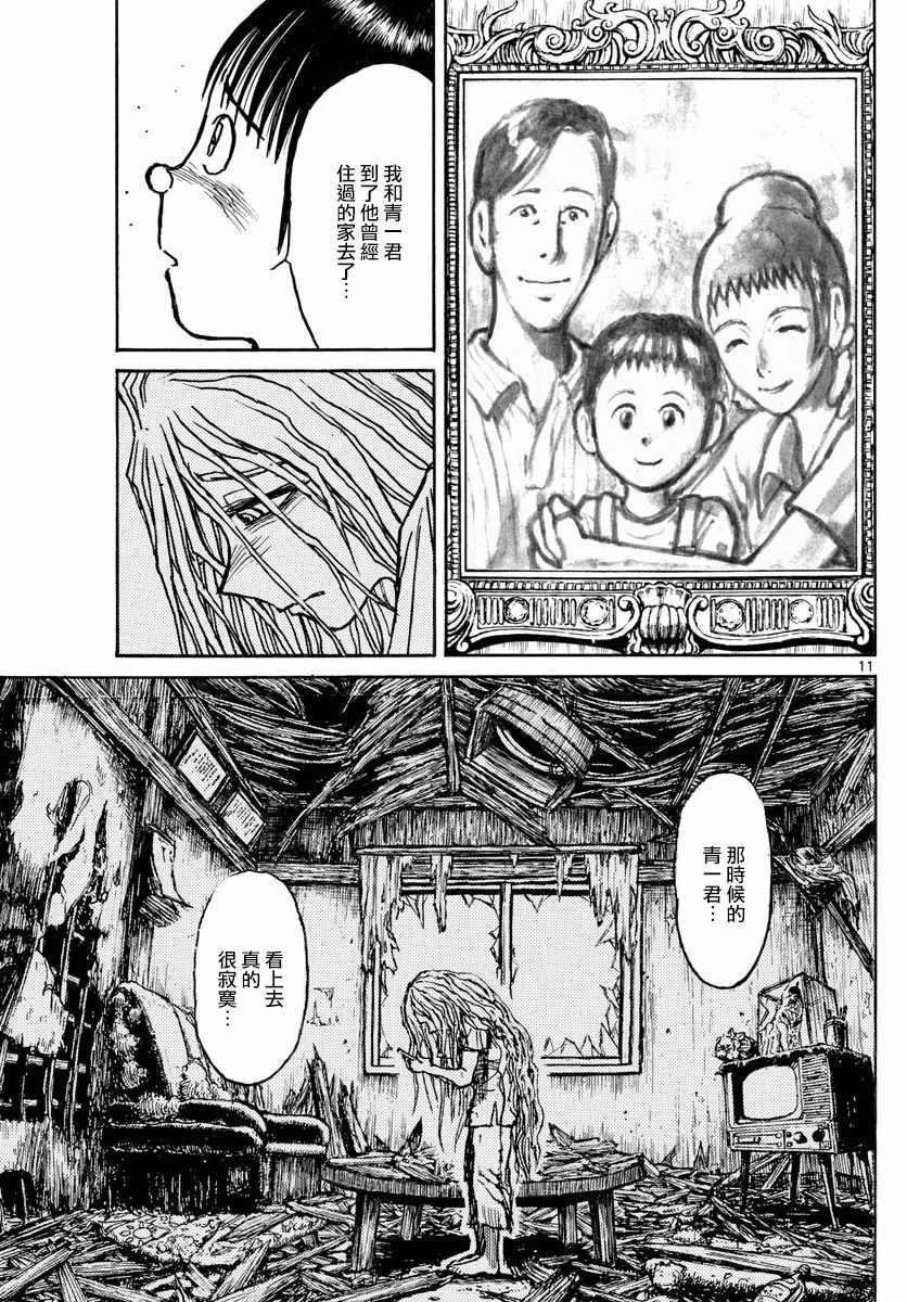 《破坏死亡亭》第91话 第10页