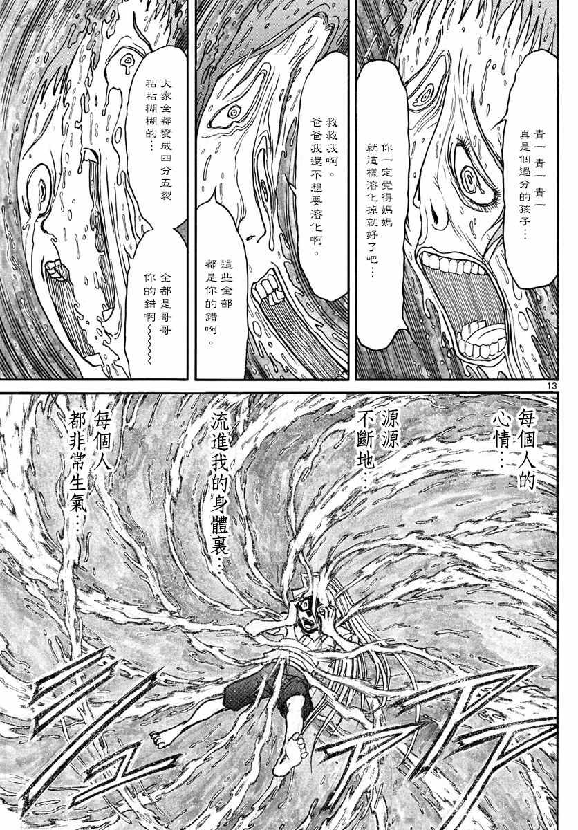 《破坏死亡亭》第91话 第12页