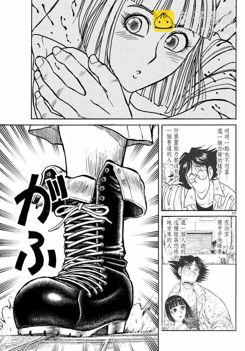 《破坏死亡亭》第91话 第16页