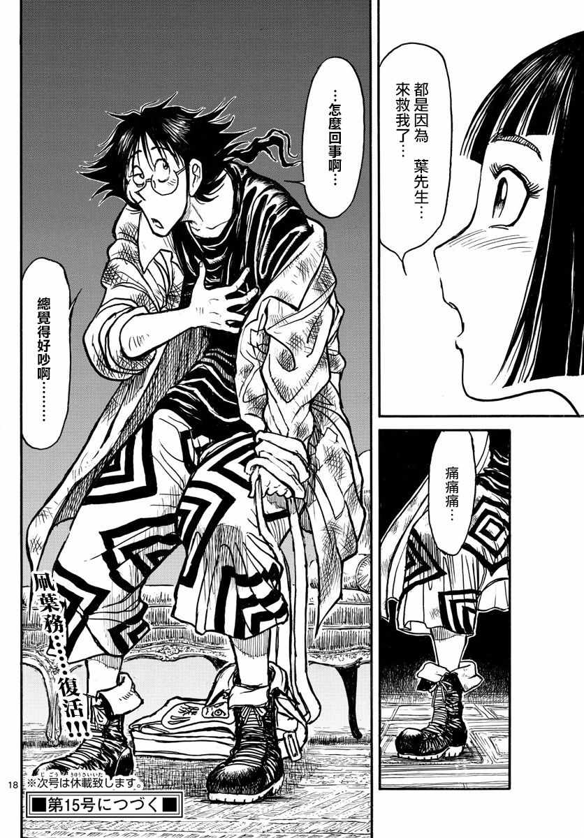 《破坏死亡亭》第91话 第17页