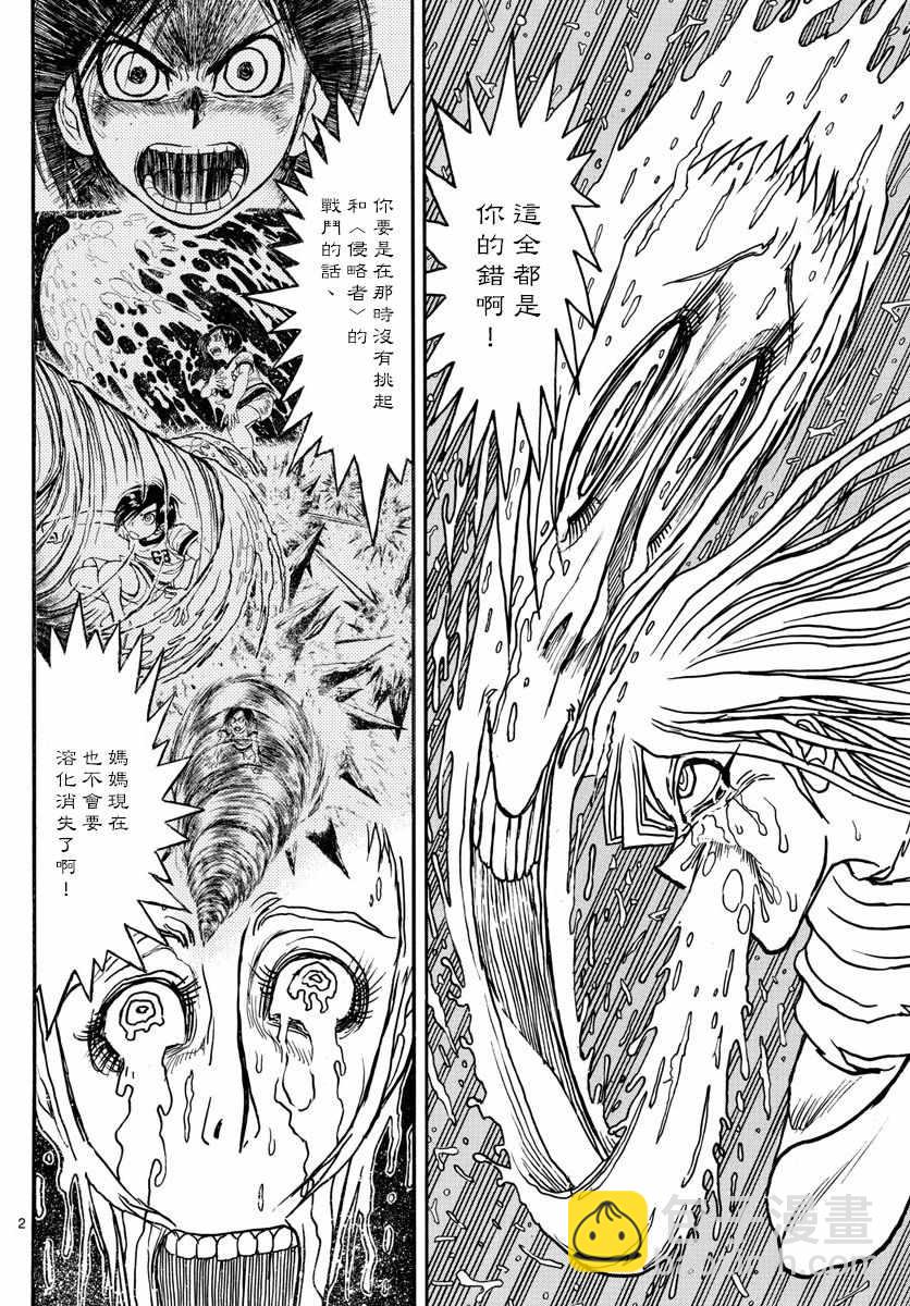 《破坏死亡亭》第91话 第2页