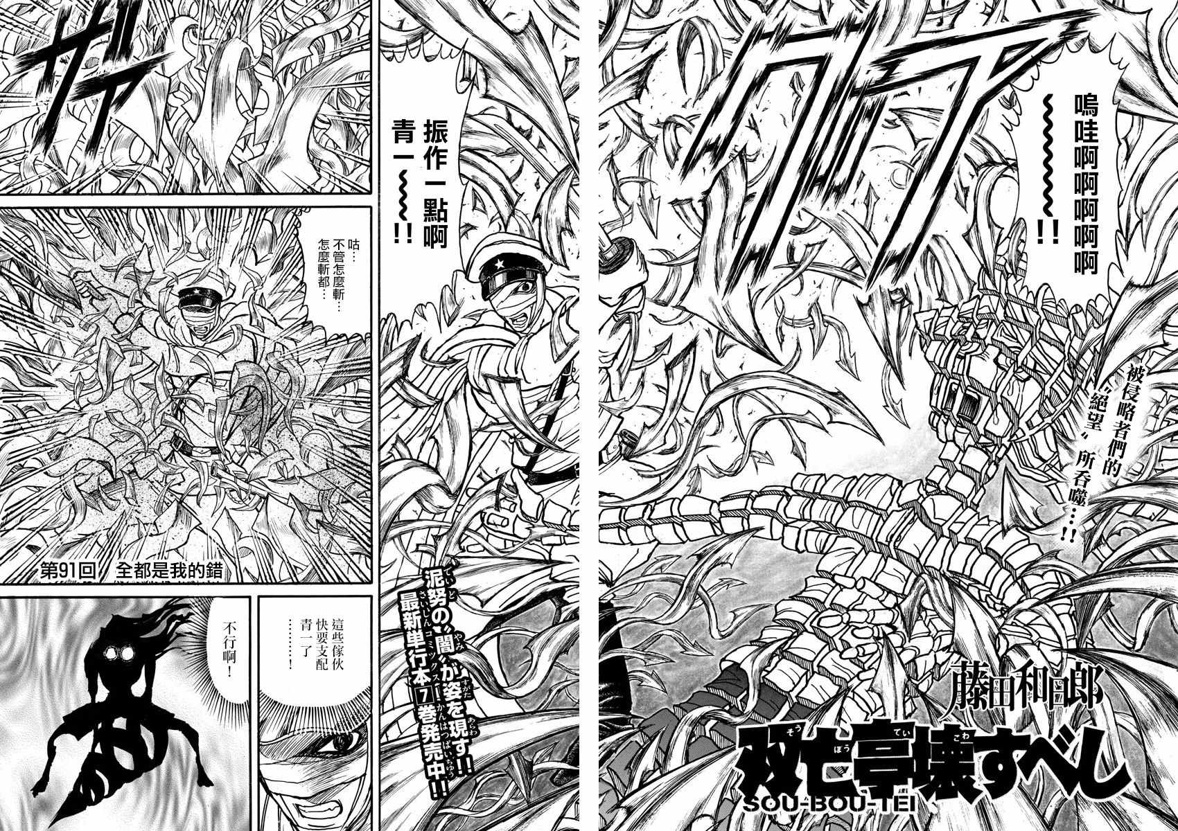 《破坏死亡亭》第91话 第4页