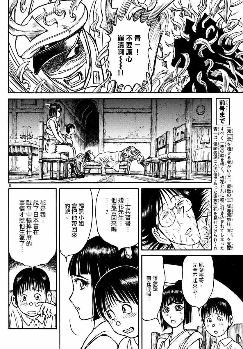《破坏死亡亭》第91话 第5页