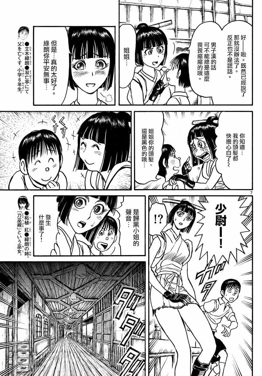 《破坏死亡亭》第91话 第6页