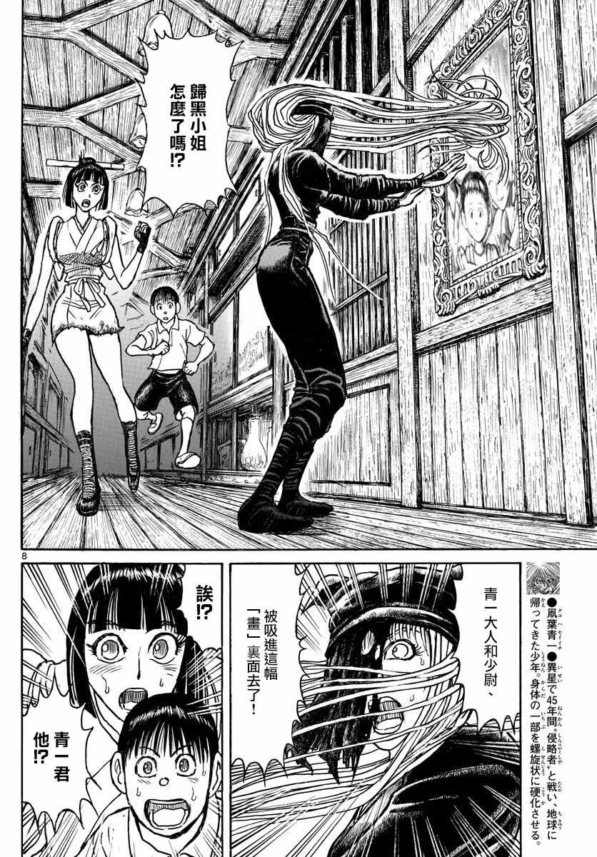 《破坏死亡亭》第91话 第7页
