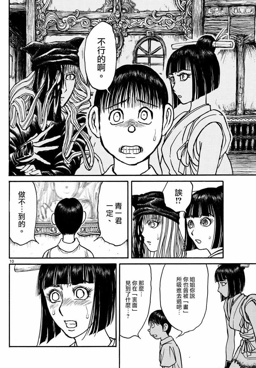 《破坏死亡亭》第91话 第9页