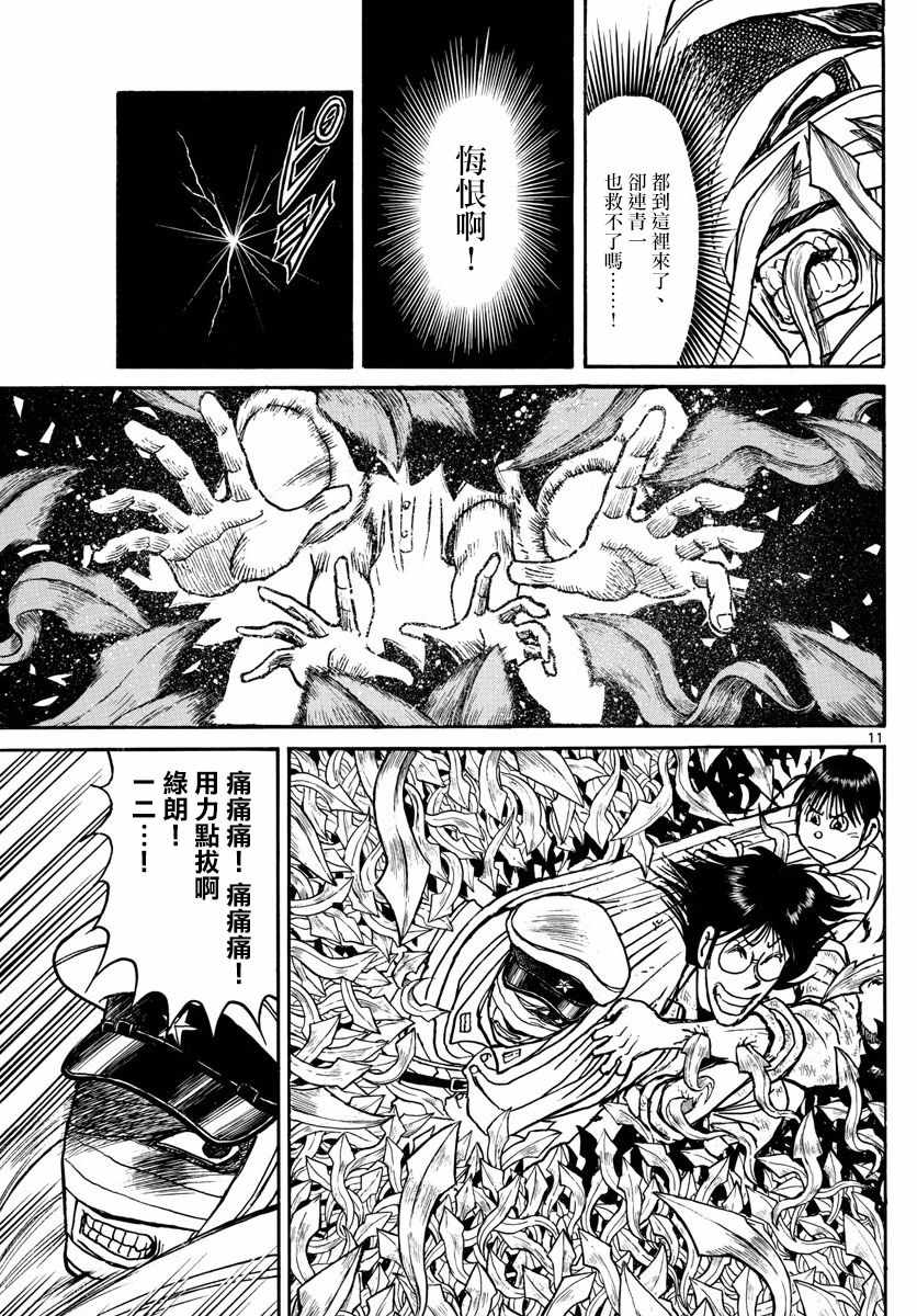 《破坏死亡亭》第92话 第10页