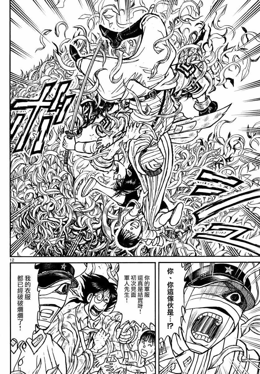 《破坏死亡亭》第92话 第11页