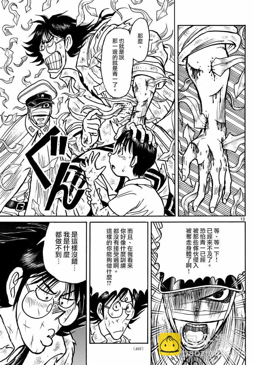《破坏死亡亭》第92话 第12页
