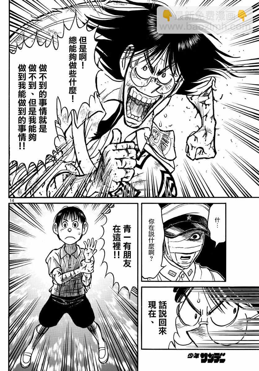 《破坏死亡亭》第92话 第13页