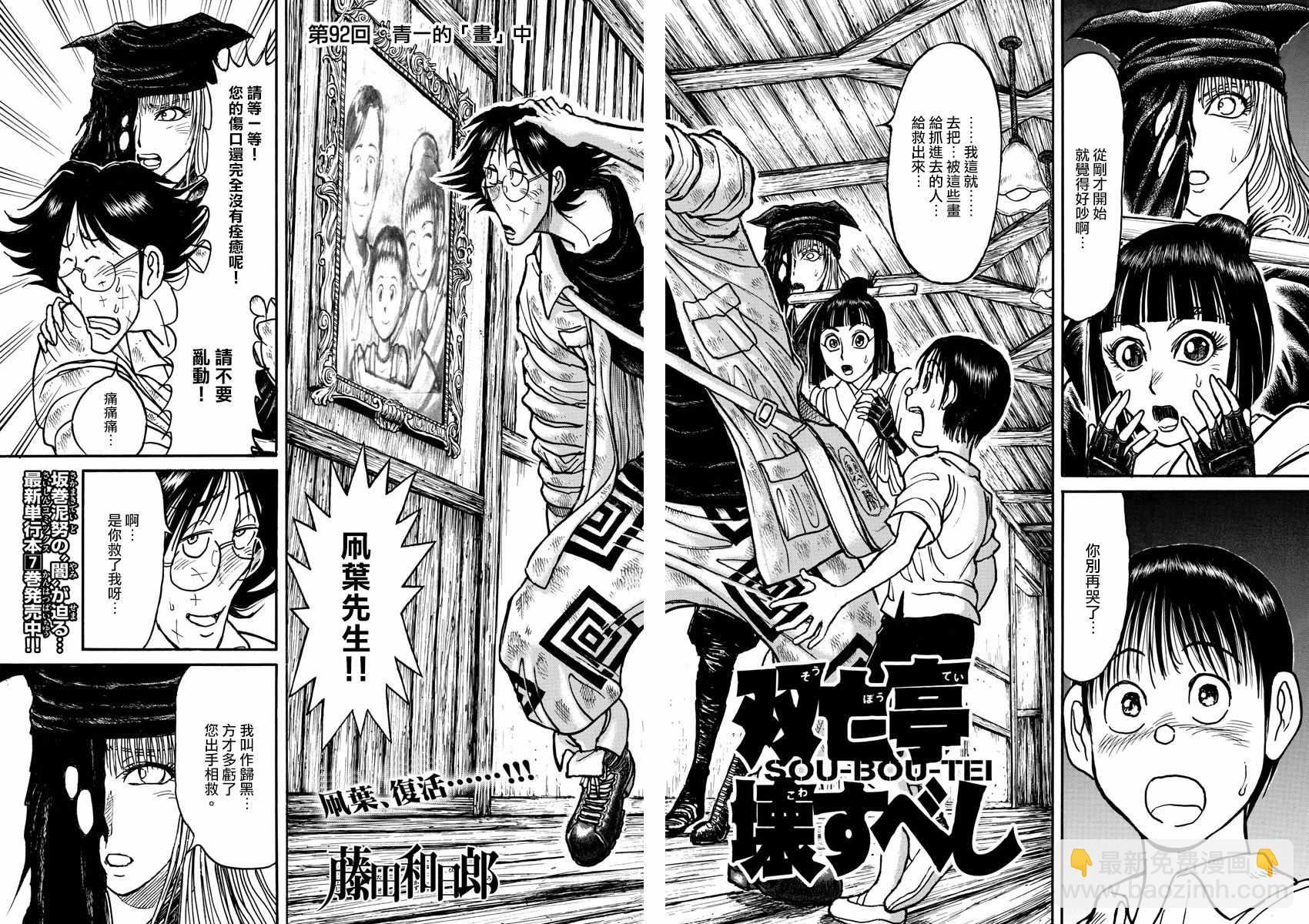 《破坏死亡亭》第92话 第2页
