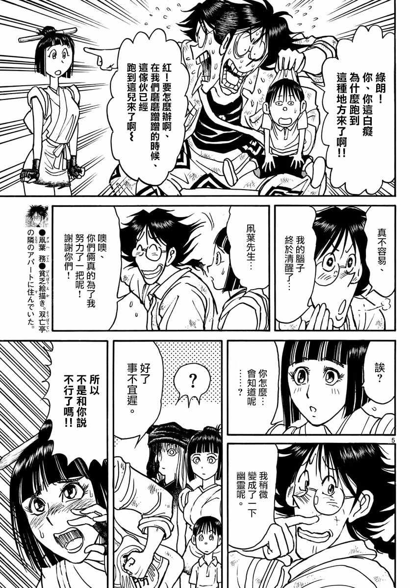 《破坏死亡亭》第92话 第4页