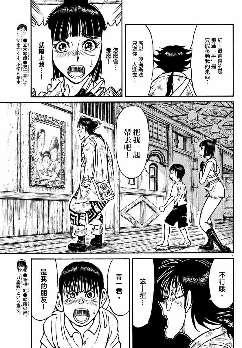 《破坏死亡亭》第92话 第6页